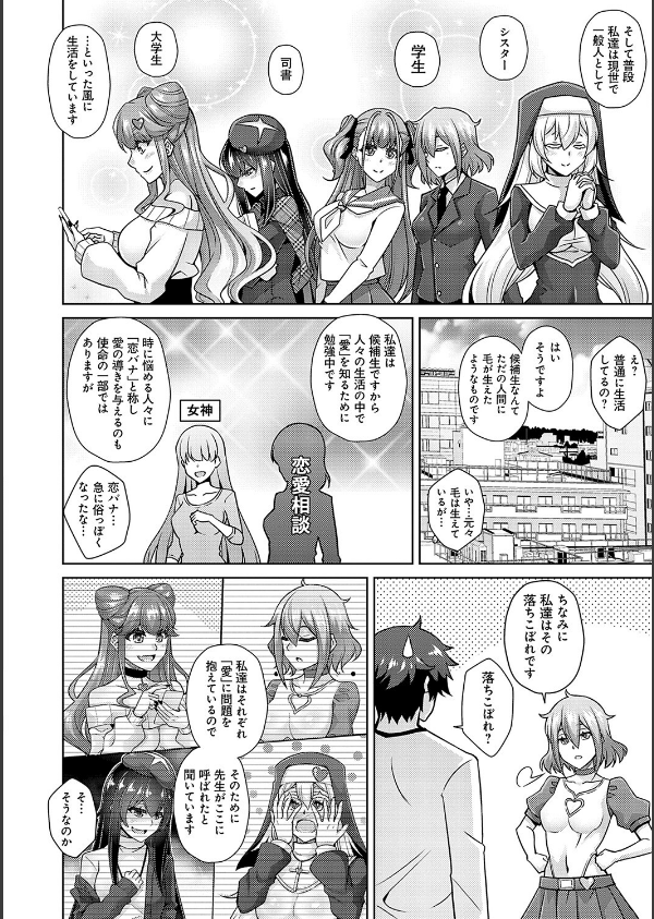 女神に愛（エッチ）な祝福を【デジタル特装版】_10枚目の画像